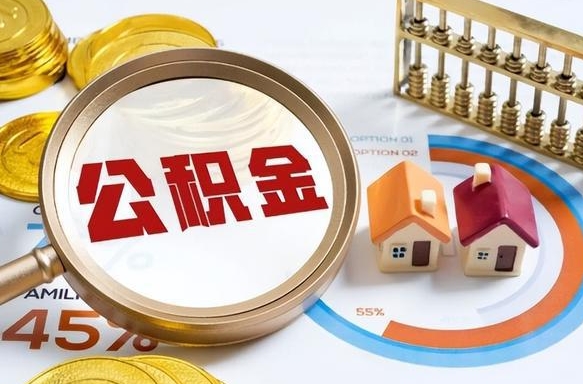 乌鲁木齐公积金的取办理（取住房公积金流程）