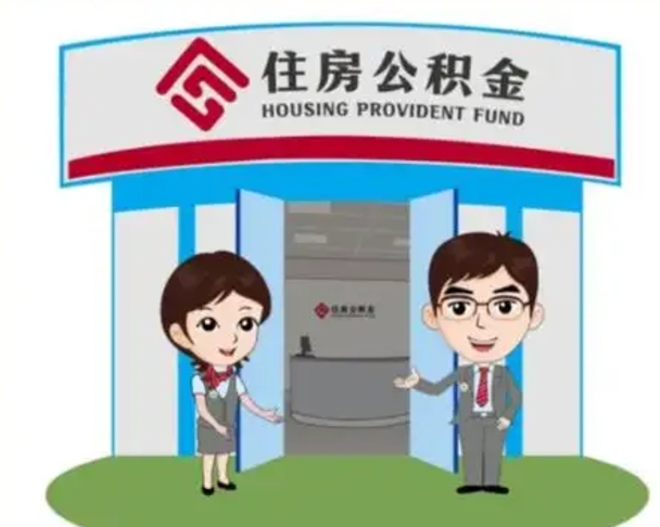 乌鲁木齐离职多久公积金能取出来（离职公积金多久可以全部提取吗）